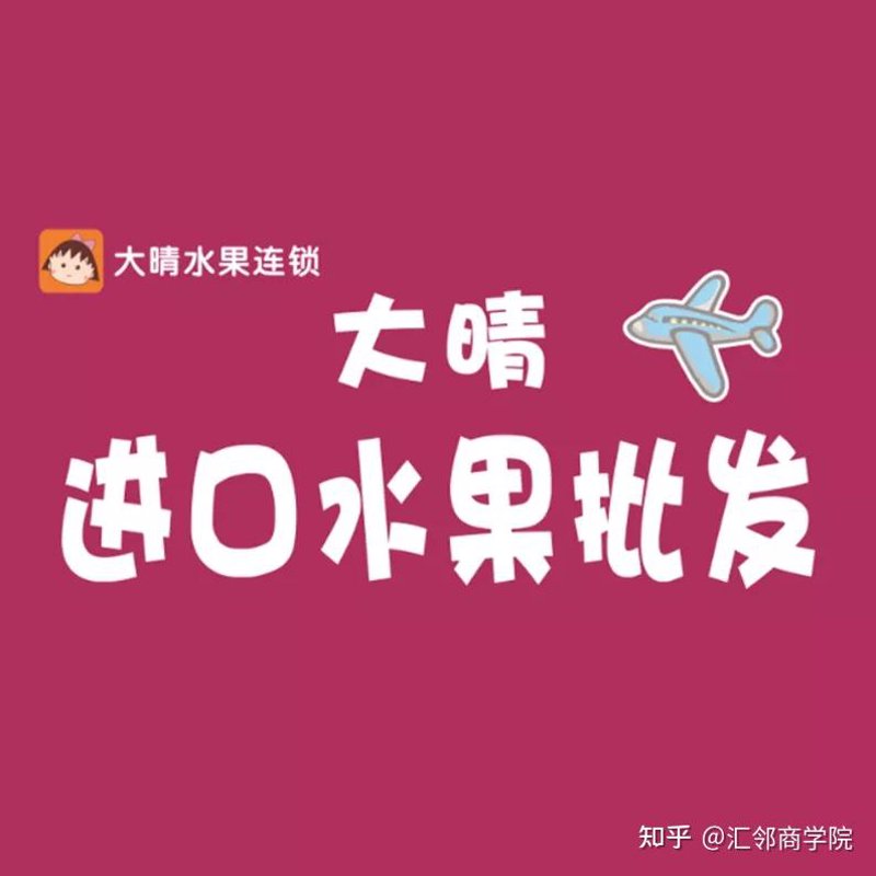 线上批发
